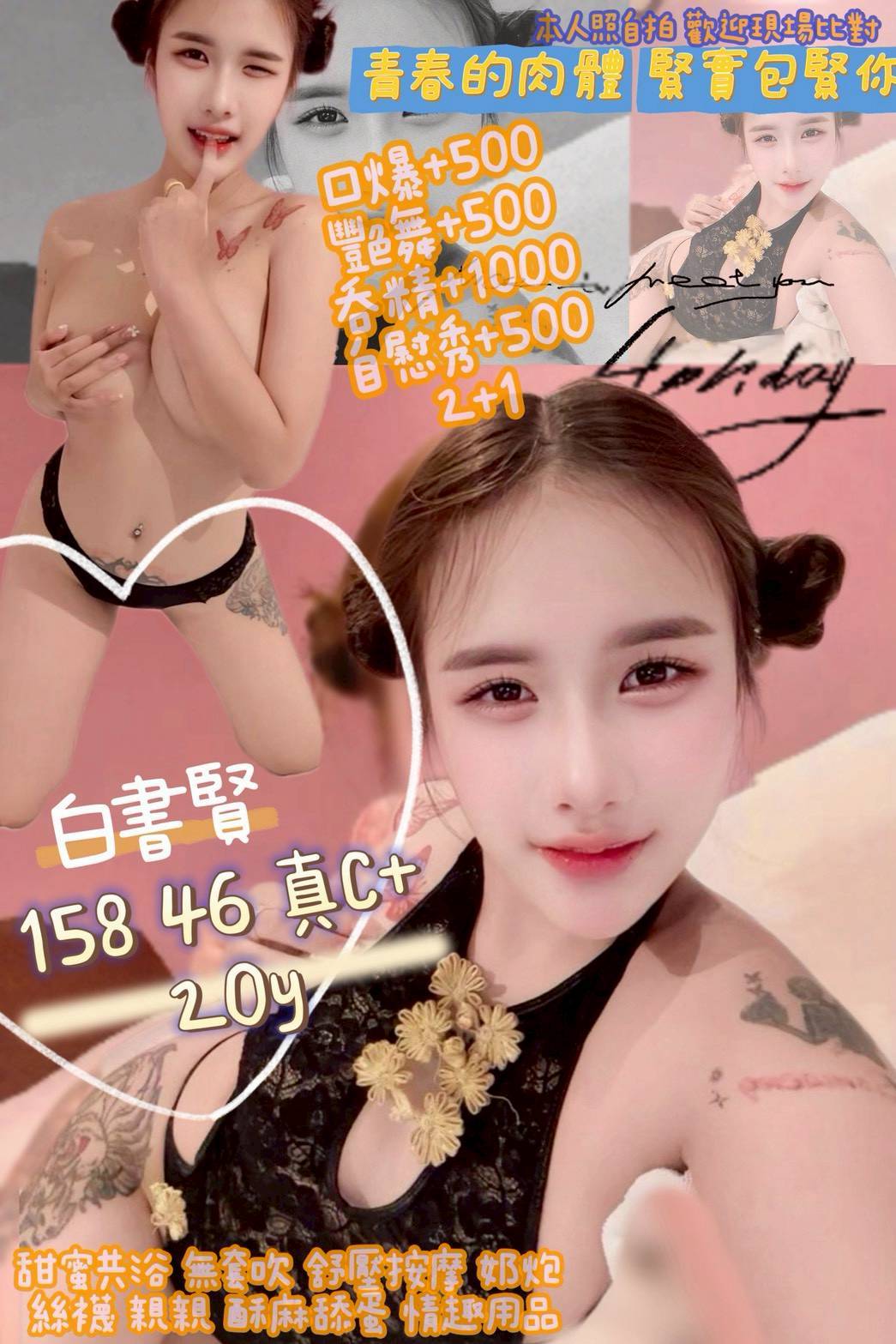 嘉義東區外送茶 佳軒 164/57/19/34D 女星化妝師